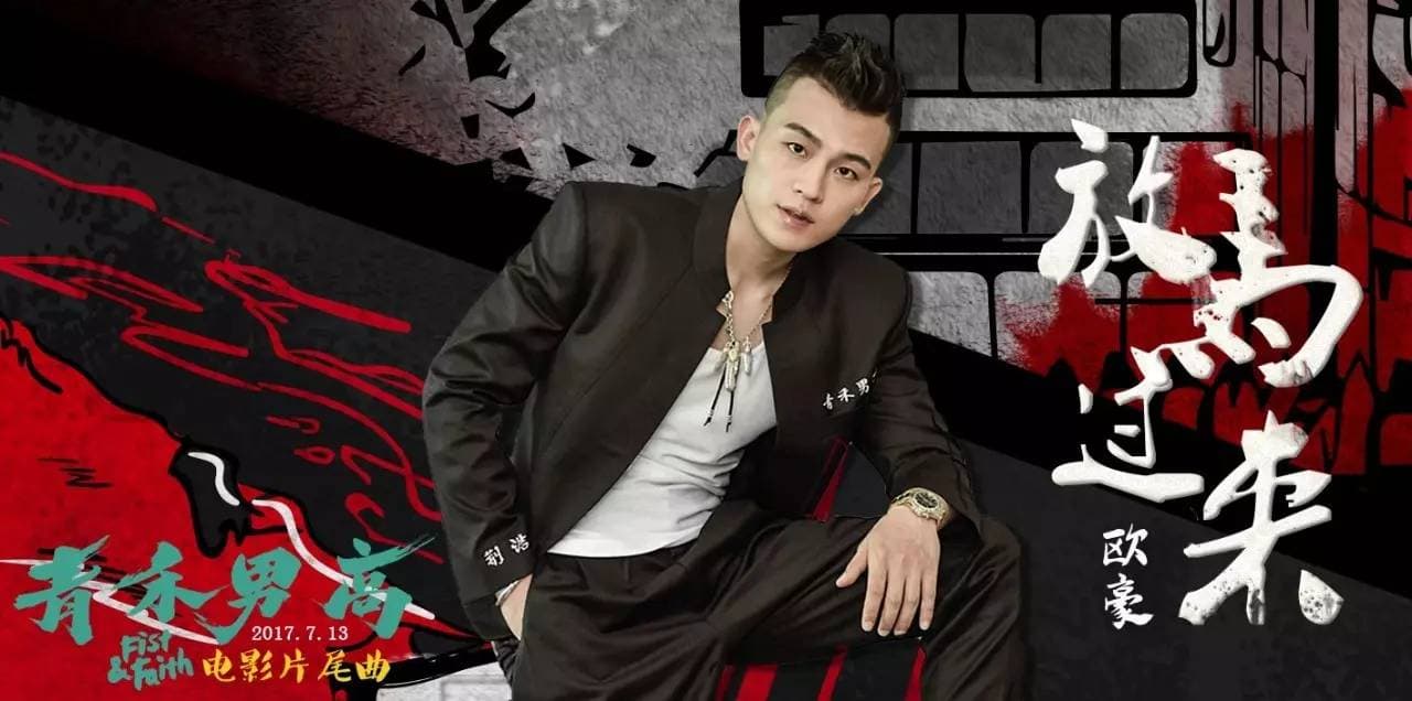 歐豪去年推出校園青春片《青禾男高》,馬思純還在微博幫忙打片兼示愛。(翻攝自xuehua.us)