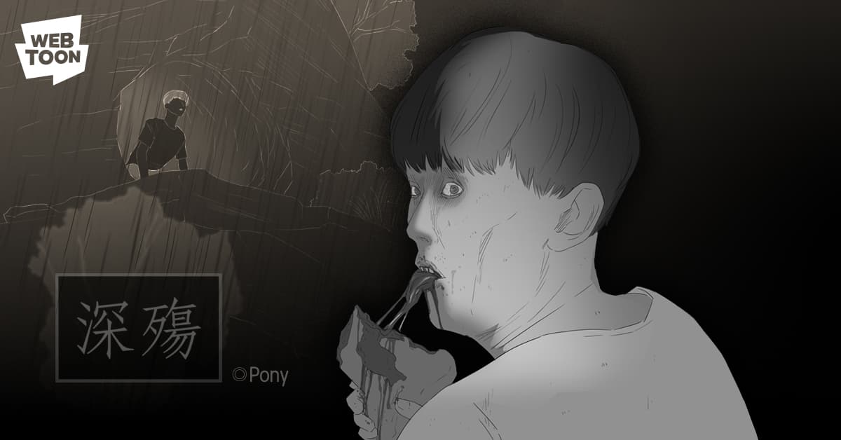 《黑盒子》作者Pony,推出改編自轟動全台真實山難事件的《深殤》。(圖:LINE提供)