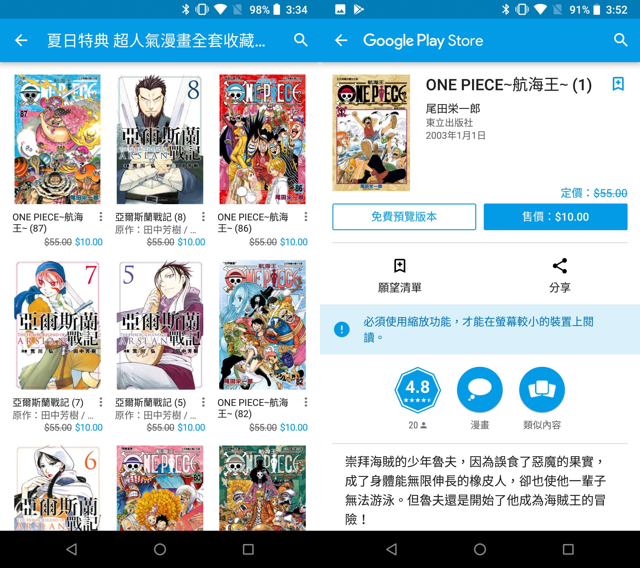 Google Play 圖書限時漫畫特價中,連古早的《航海王》第一集都有,有興趣的朋友可以買來溫故知新。(翻攝自Google Play 圖書)