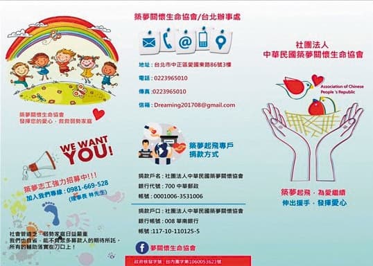 檢警破獲假慈善團體,合法立案後公開徵工讀生,利用民眾的愛心募款,錢卻進了自己的口袋。(翻攝網路)