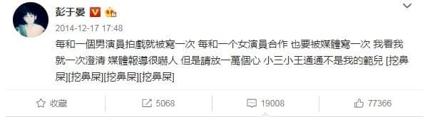 彭于晏曾於2014年於微博抒發推出新作就被傳緋聞的無奈心情。（翻攝自彭于晏微博）
