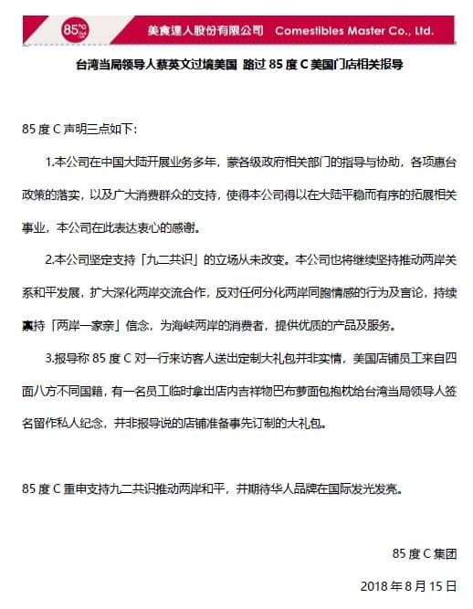 （翻攝自85度C中國官網）