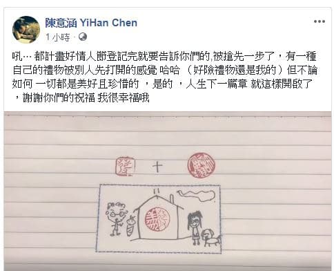 陳意涵在臉書po出手繪一家三口和狗兒的照片坦承喜事。（翻攝自陳意涵臉書）