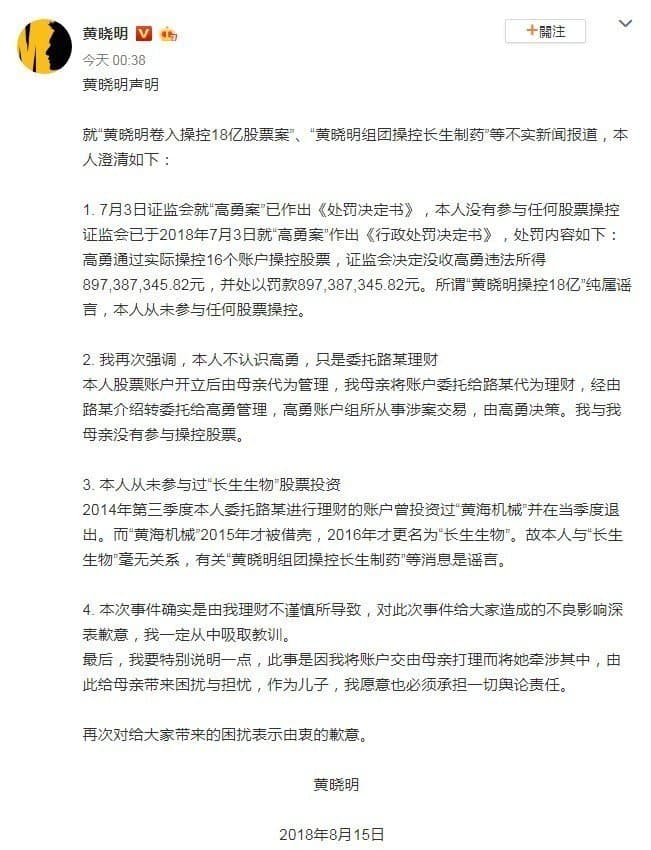 (翻攝自黃曉明微博)