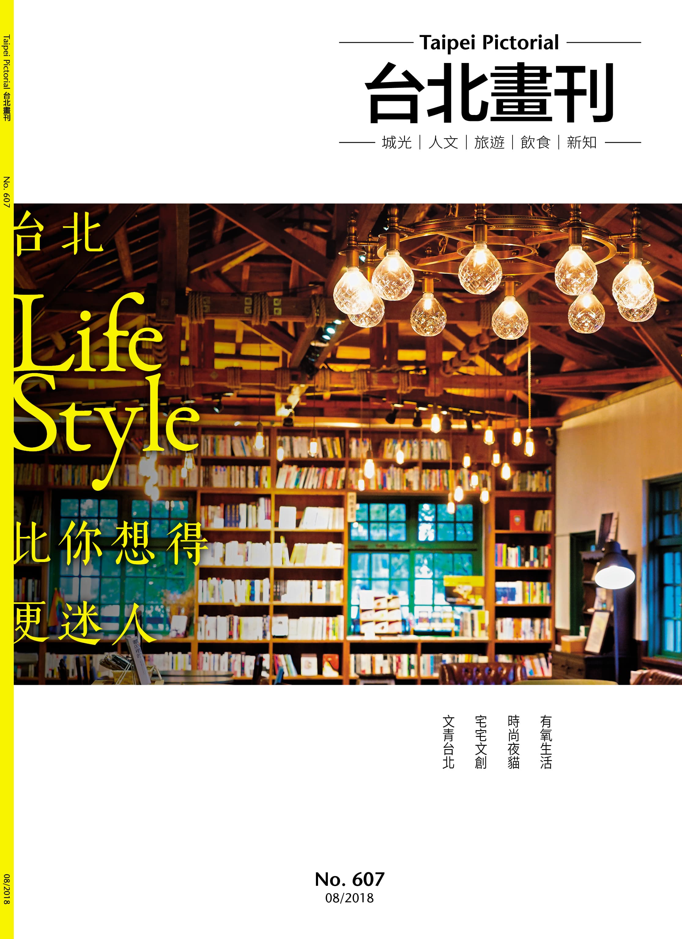 本期《台北畫刊》採訪多位在各領域獨具代表性的台北人,談談他們在台北的Lifestyle。