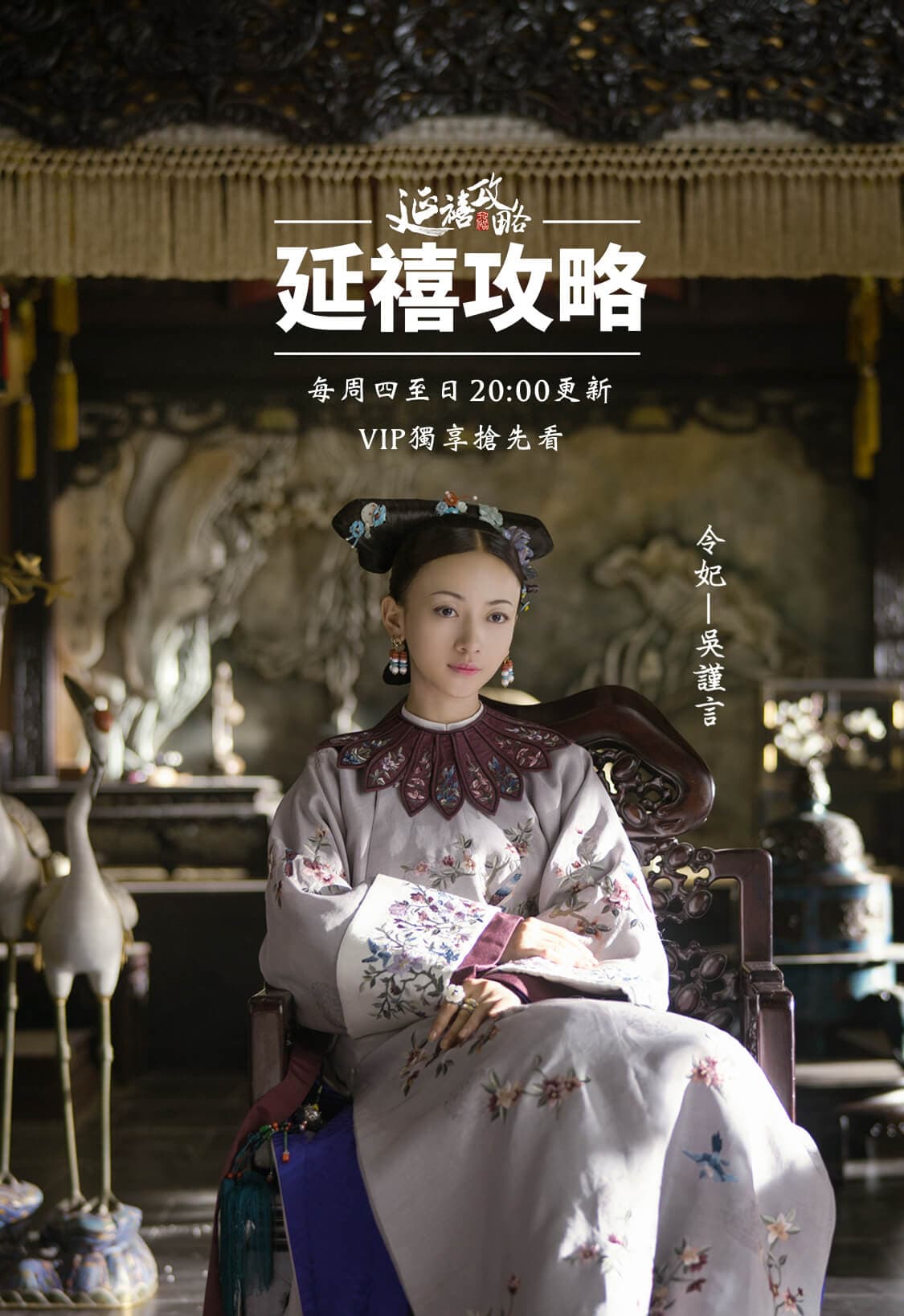 《如懿傳》將與《延禧攻略》正面對決。周迅與吳謹言誰能真正母儀天下？（愛奇藝提供）