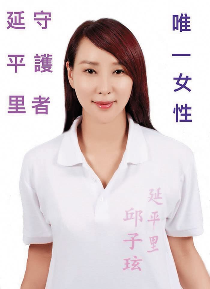 童仲彥前女友邱惠美改名「邱子玹」,她已決定參與今年的里長選舉。(翻攝邱惠美臉書)