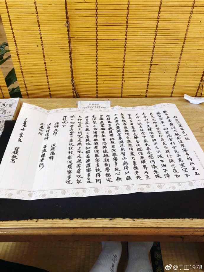 《如懿傳》製作人于正在微博貼出抄心經為大家祈福。(翻攝自于正微博)