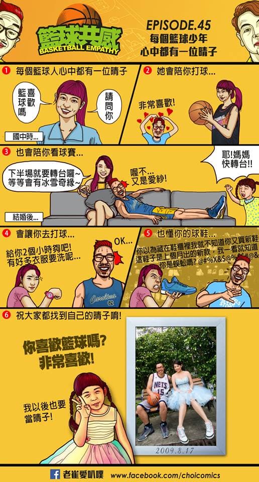 崔炳旭的漫畫粉專「老崔愛叭噗」,常以個人周遭的生活經驗為主題。這則漫畫是在七夕情人節,也是他的結婚紀念日,獻給他的太太。(崔炳旭提供)