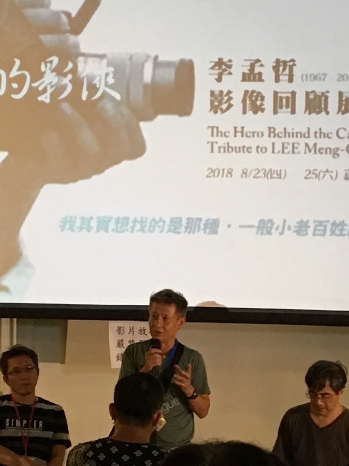 紀錄片導演林泰州(右起)、羅興階與蔡崇隆等都對李孟哲英年早逝感到不捨。