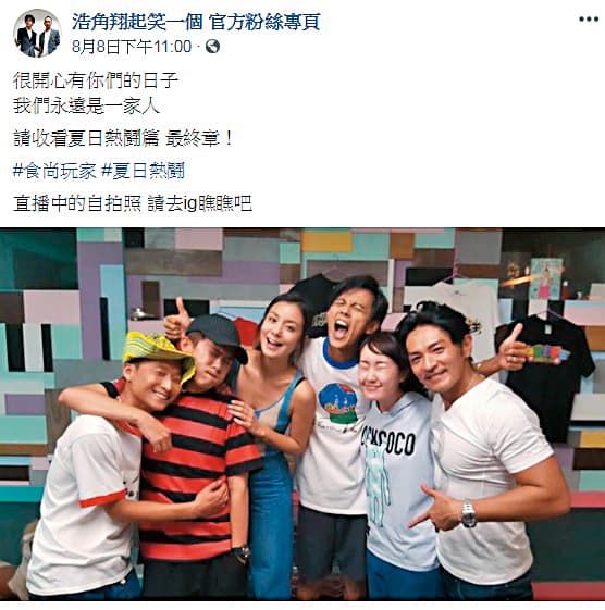 《食尚玩家》主持群日前集體告假,浩角翔起在粉絲團po出一起收看節目的合照,讓粉絲們相當不捨。(翻攝自浩角翔起粉專)