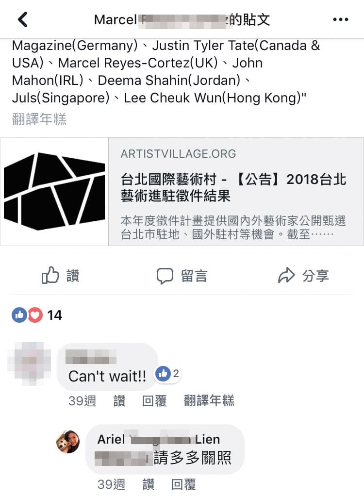 馬塞爾獲選寶藏巖駐村藝術家,將於今年10月到12月來台,連詠心也請朋友多關照。(翻攝自Marcel臉書)