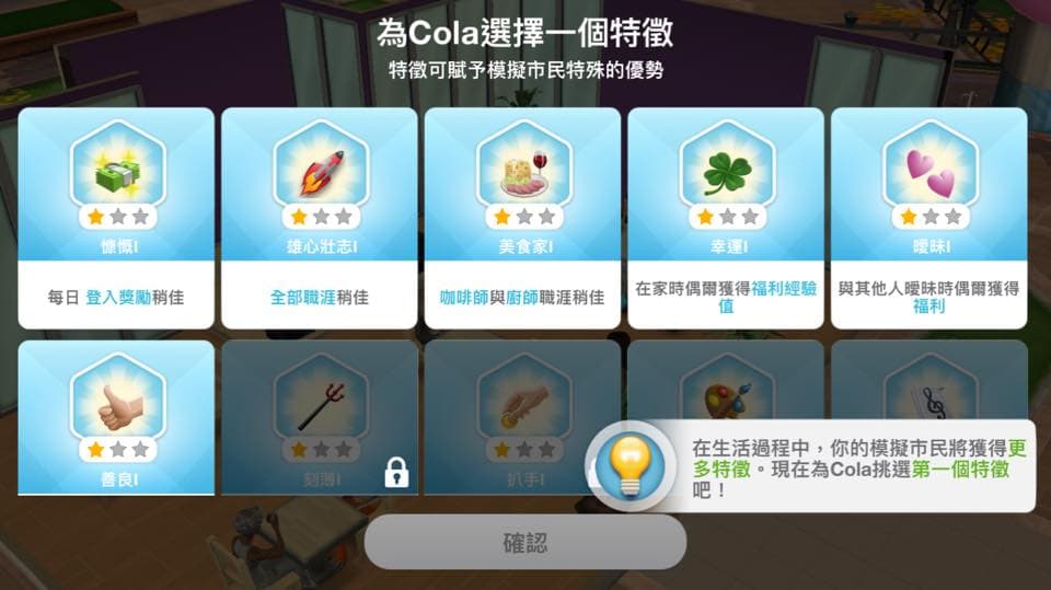 塑造模擬市民性格與特徵(圖片來源:遊戲實機畫面)
