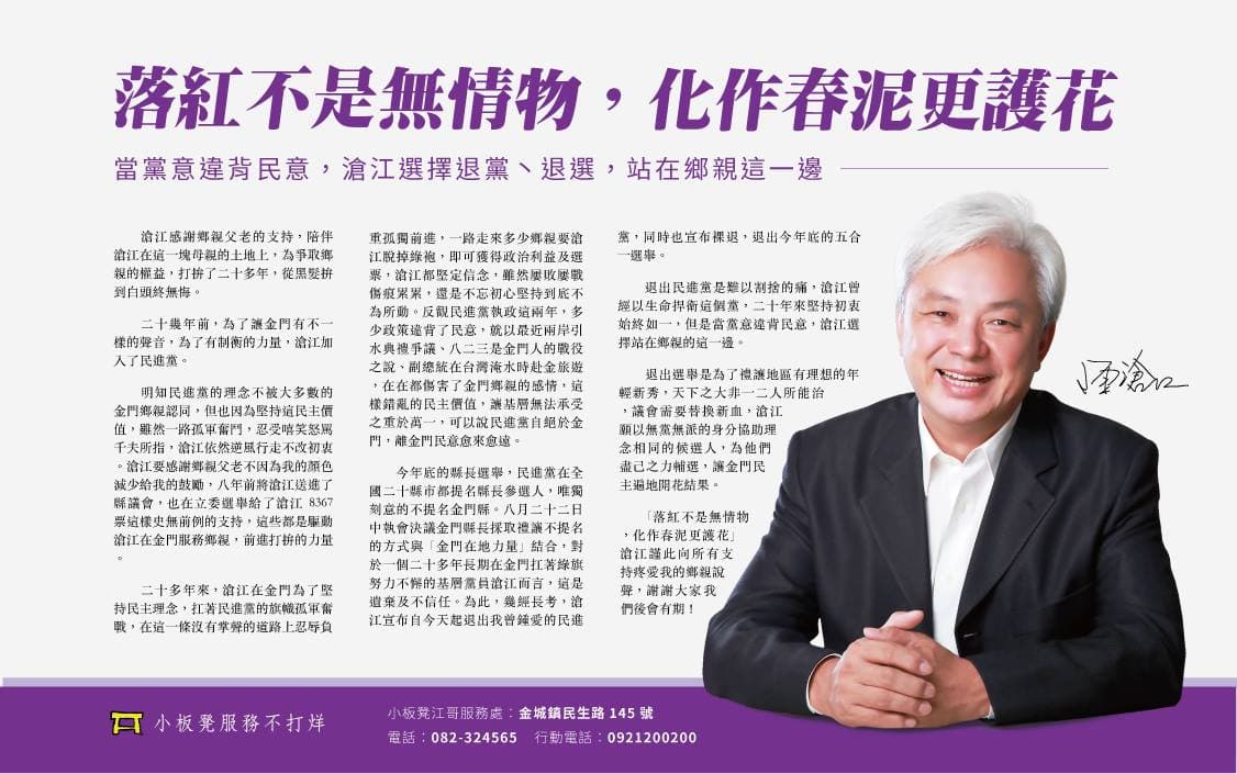 民進黨金門縣議員陳滄江今發表聲明宣布退黨、退選,聲明直指副總統陳建仁淹水到金門旅遊等事件傷害金門鄉親情感。(翻攝陳滄江臉書)