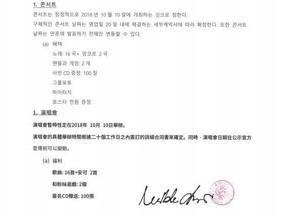 圈內不肖人士出示的VIXX演唱會授權合約中,雖然以韓文及中文載明演唱會舉辦時間為10月10日,並有韓方的簽名,但VIXX韓國經紀公司否認並表示合約疑似經過偽造。