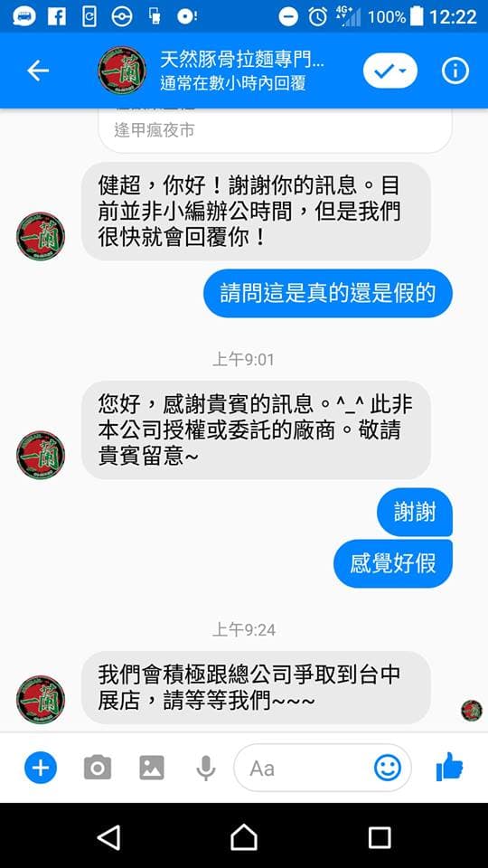 網友詢問台灣一蘭拉麵官方粉絲頁，發現一蘭並未在台中展店。（翻攝逢甲瘋夜市臉書）