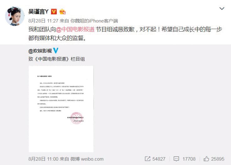 被央視《中國電影報導》怒批耍大牌後,吳謹言親自發文道歉,但於事無補,現更遭官方點名封殺。(翻攝自吳謹言微博)