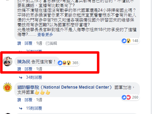 陳為民在「國防部發言人」留言。（翻攝自國防部發言人臉書）