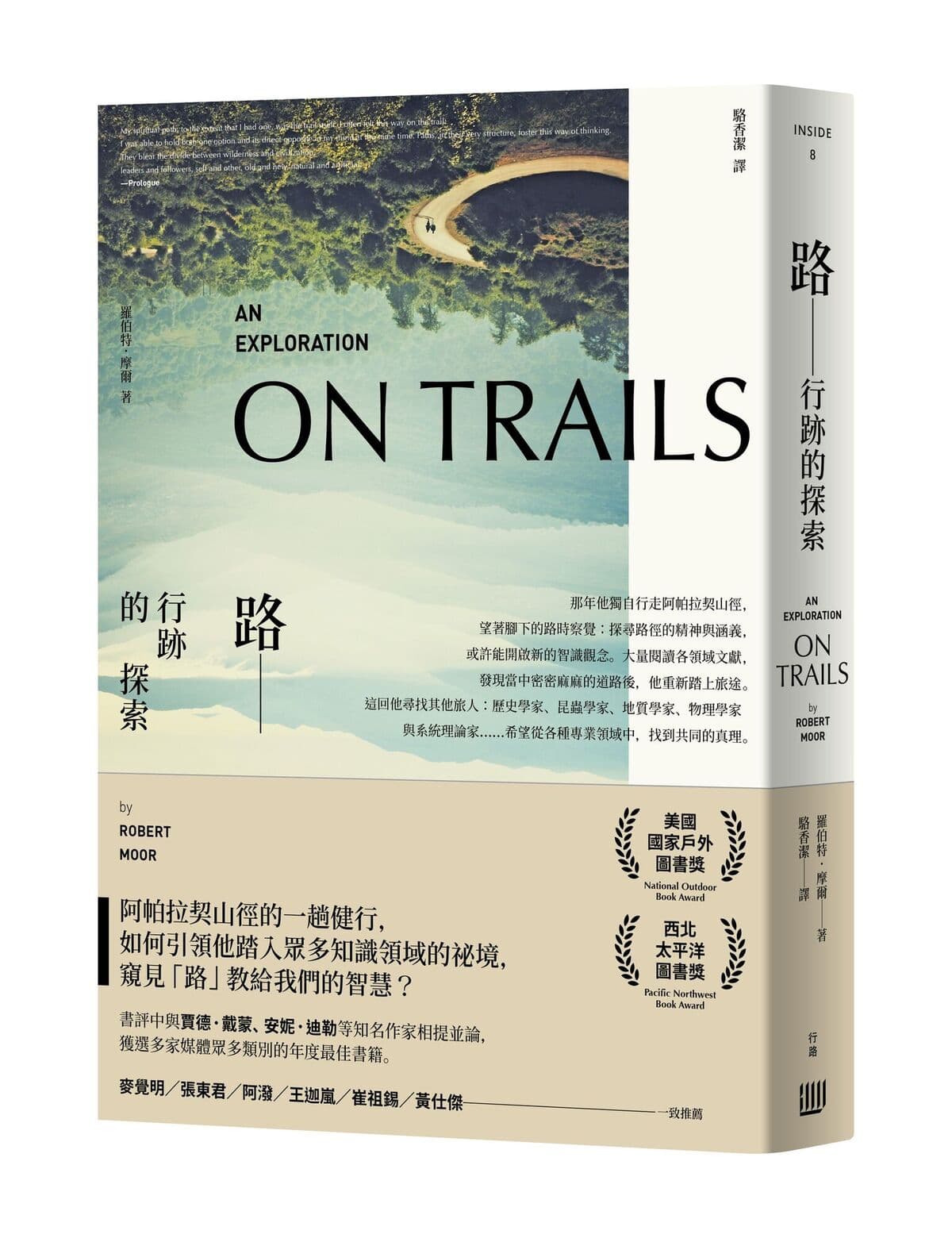 《路:行跡的探索》,羅伯特‧摩爾著,駱香潔譯,行路出版