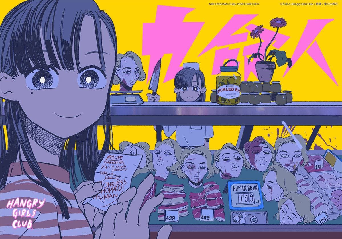 薪鹽作品《九命人-Hangry Girls Club》。（翻攝自「薪鹽」臉書專頁）