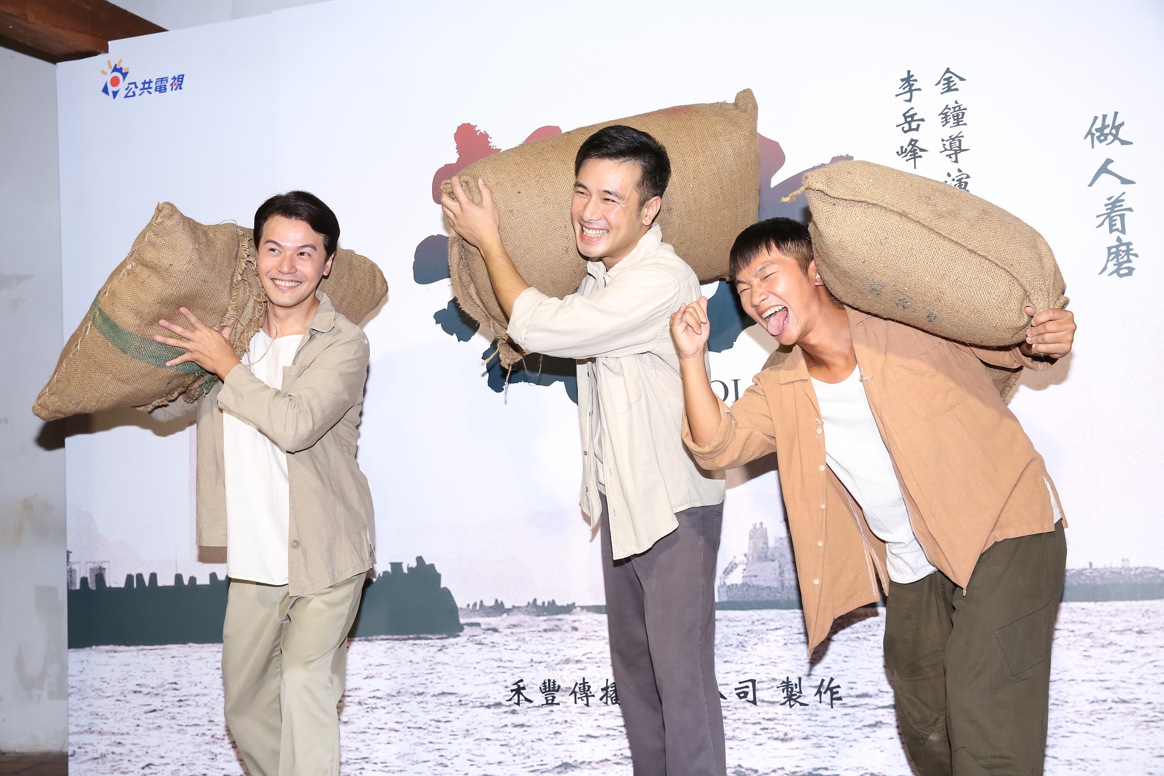 為配合劇中人物蔡昌憲、傅子純及黃文星更以符合劇名「苦力」的碼頭工人造型現身。