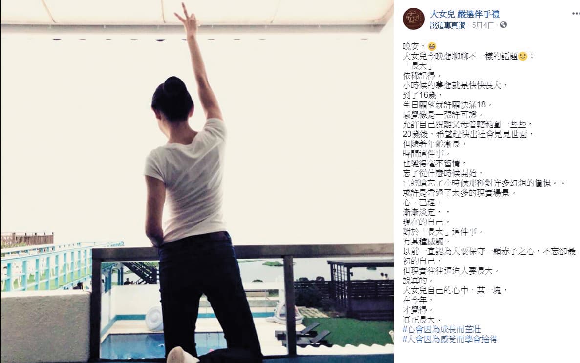 毛毛退出演藝圈多年，心態已逐漸淡定，一心拚事業。（翻攝自大女兒粉專）