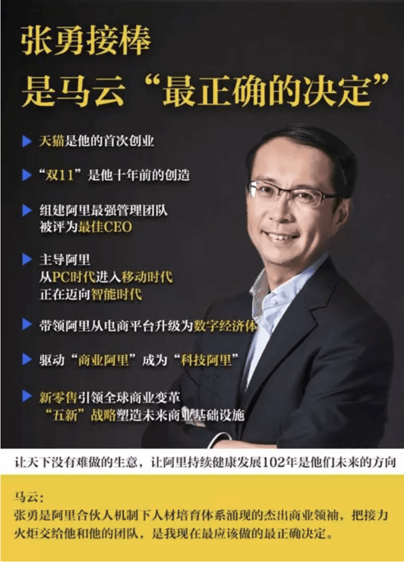 阿里巴巴CEO張勇。(取自阿里巴巴官網)