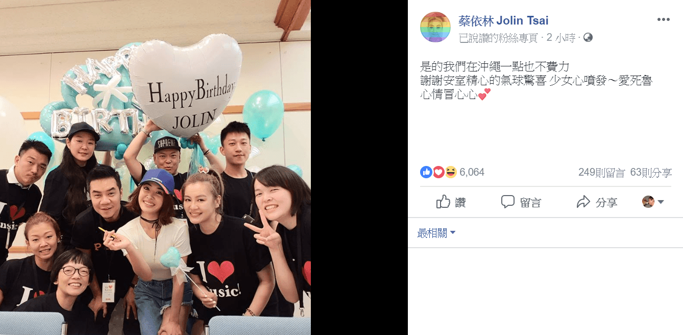 蔡依林生日當天飛往沖繩力挺好友安室奈美惠,先收到安室送上的氣球禮大感驚喜。(翻攝自蔡依林臉書)