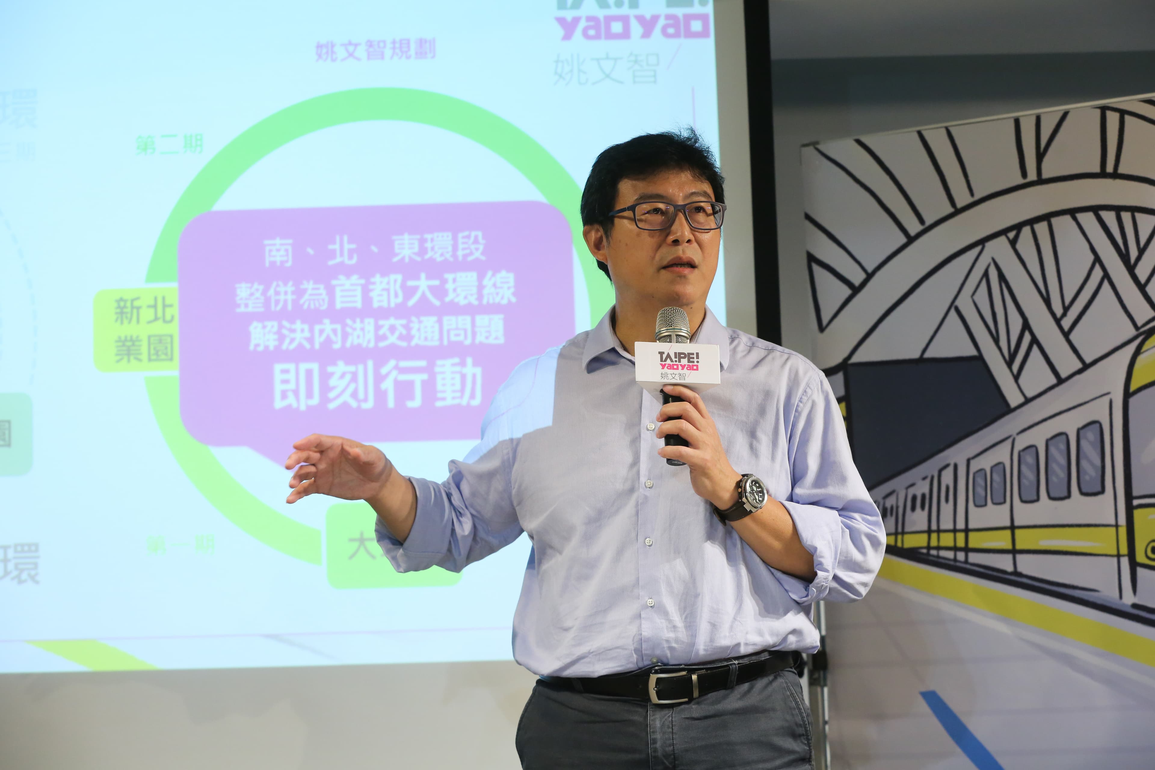 姚文智今也發表他的捷運政策,主張把捷運東環段、南北環段整合為「首都大環線」。