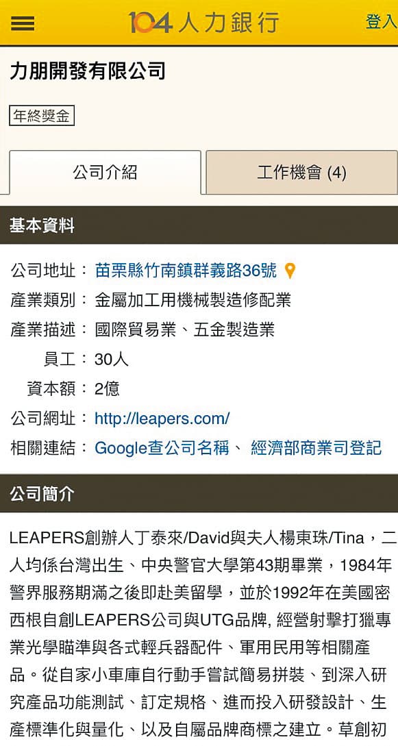 力朋公司大舉招募兵工人才，還以「挖走了國軍最強研發團隊」為號召。（翻攝網路）