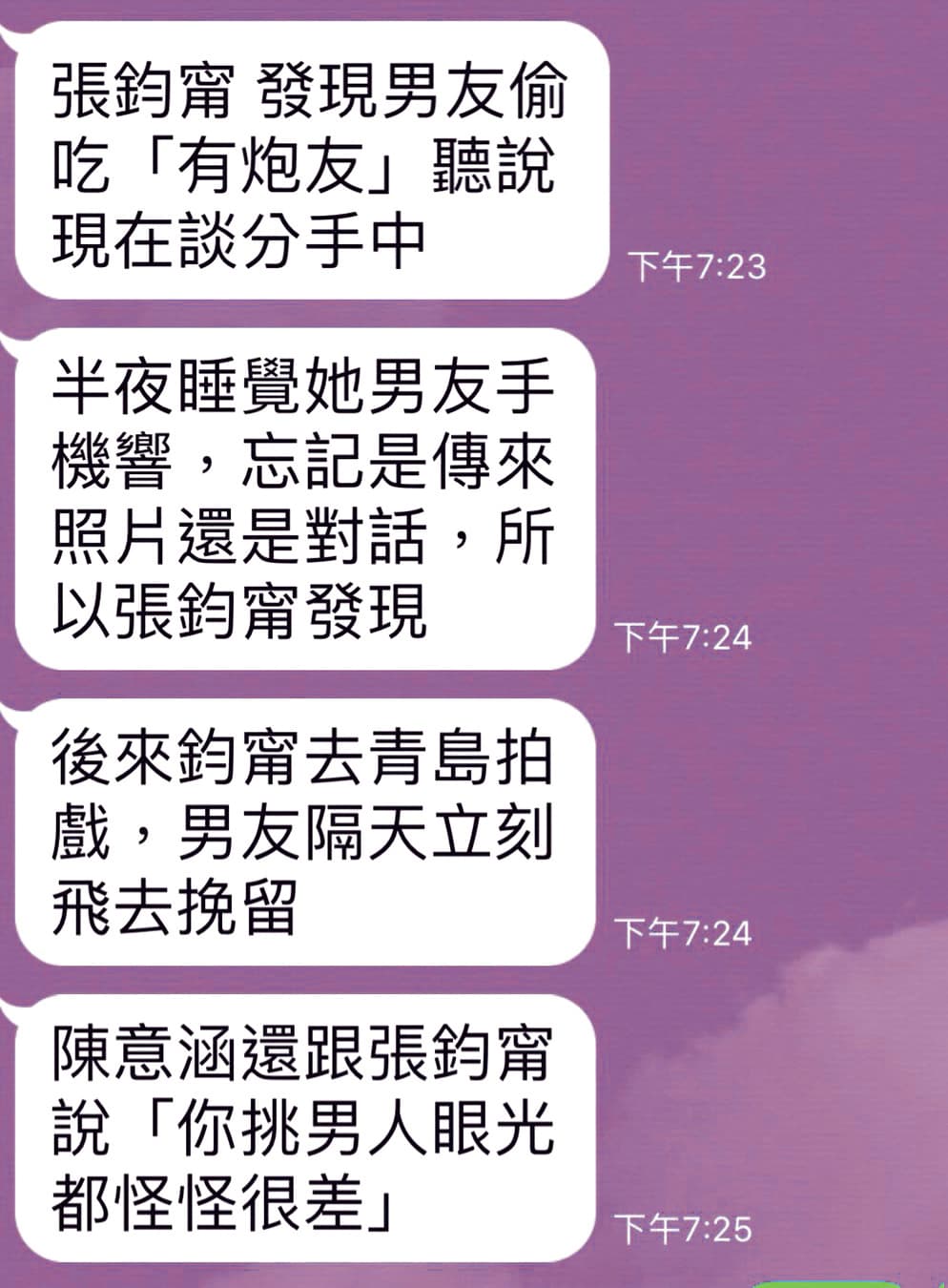 讀者爆料張鈞甯分手理由，還讓陳意涵心疼她挑男人眼光怪又差。