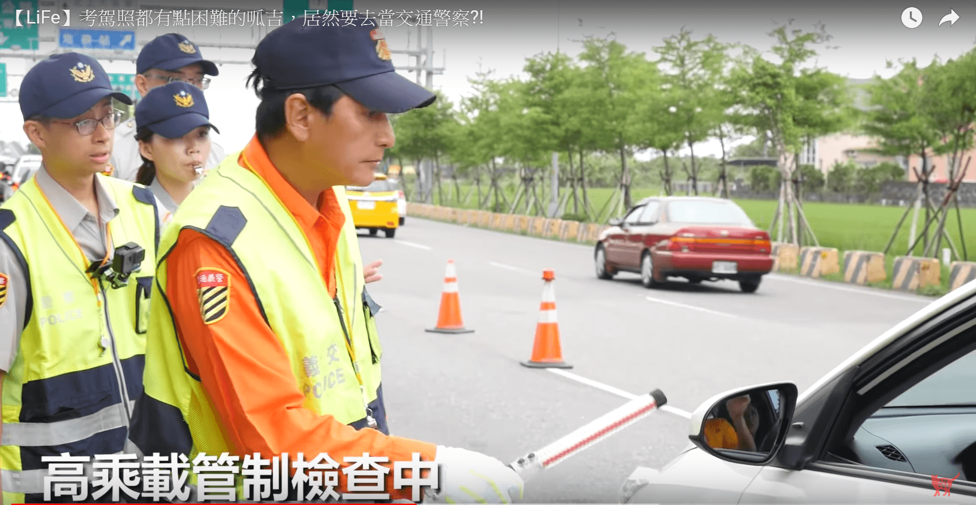 網紅「呱吉」邱威傑在影片中化身交通警察,執行國道高承載管制勤務。(翻攝上班不要看YouTube頻道)