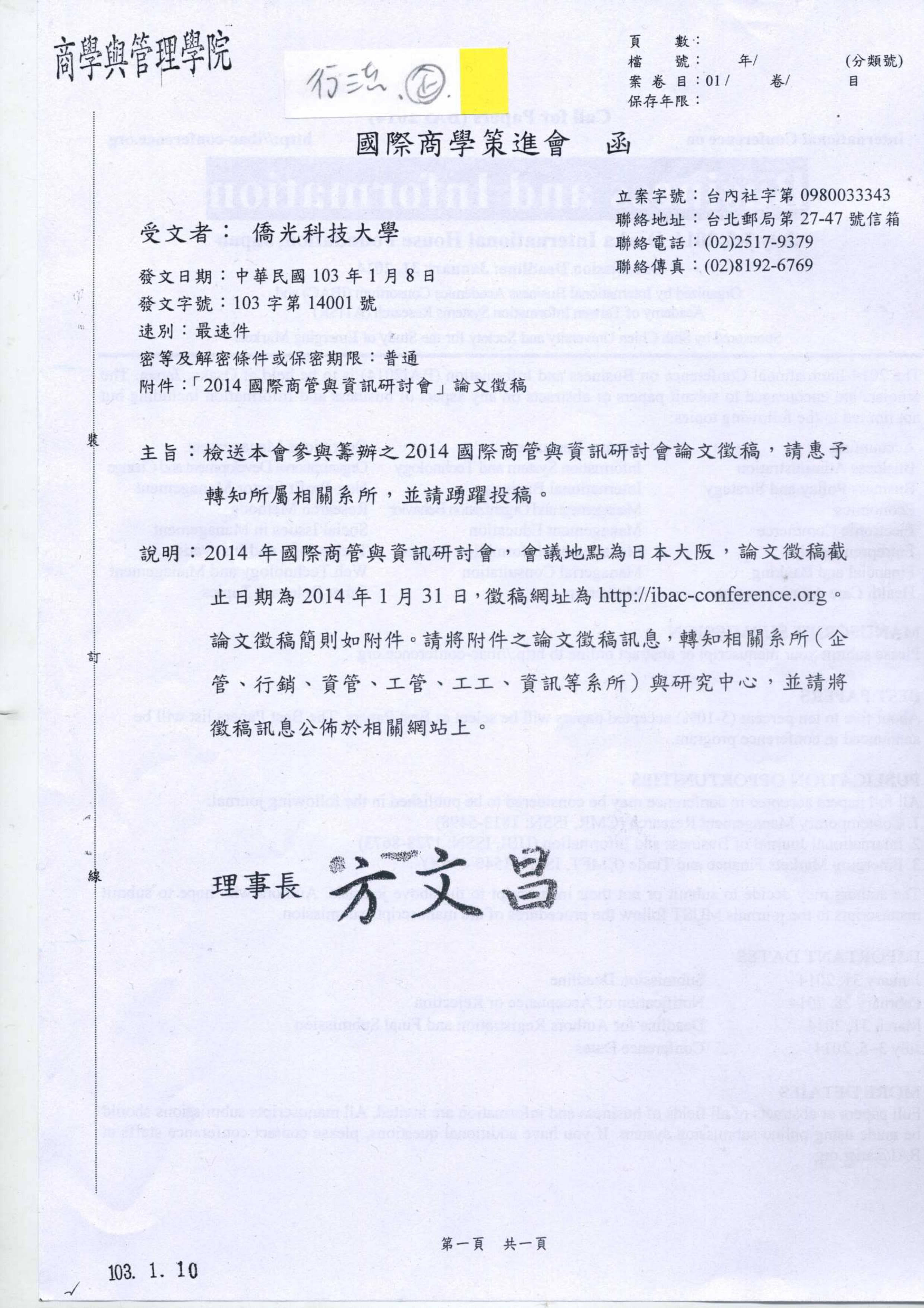 方文昌否認是「台灣商學策進會」理事長,但本刊取得了該會發函給僑光科技大學的一封公文,印有「理事長方文昌」的大印!(翻攝網路)