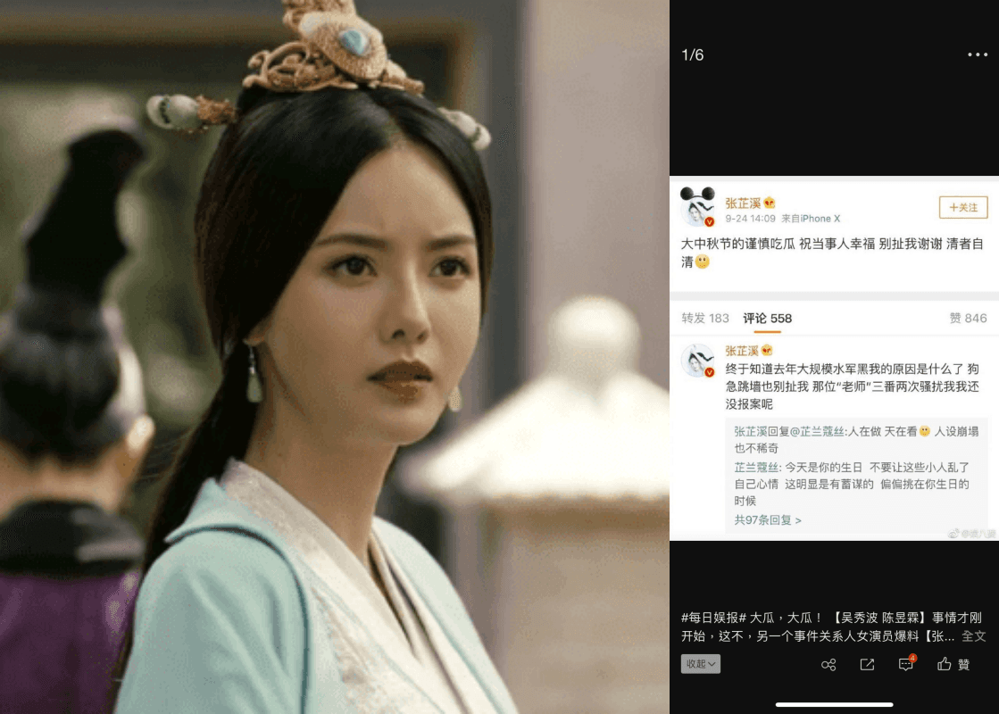 張芷溪則在微博上發聲,「清者自清」。(網路圖片)