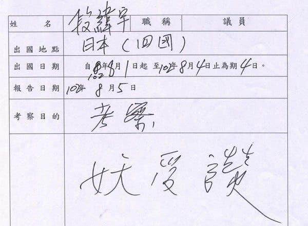 台中市議員段緯宇前往日本考察,報告僅寫「妖受讚」三字。(取自PTT)