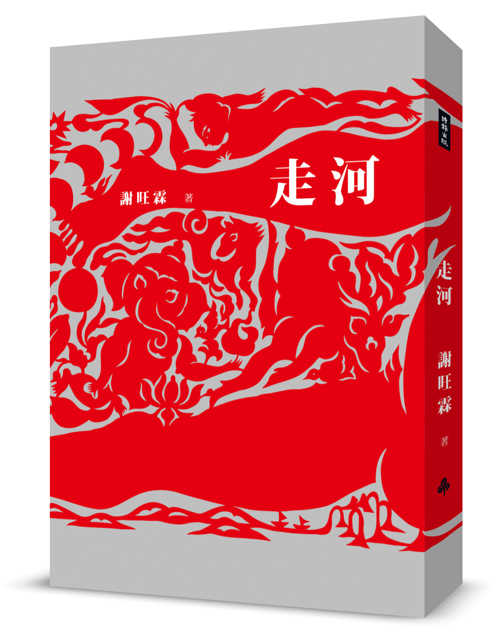 《走河》