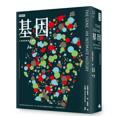 《基因:人類最親密的歷史》(The Gene: An Intimate History)