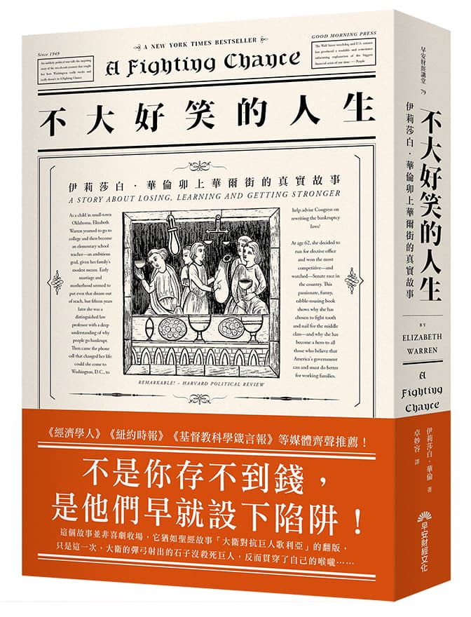 《不大好笑的人生:伊莉莎白‧華倫卯上華爾街的真實故事》(A FIGHTING CHANCE: A STORY ABOUT LOSING,LEARNING AND GETTING STRONG)