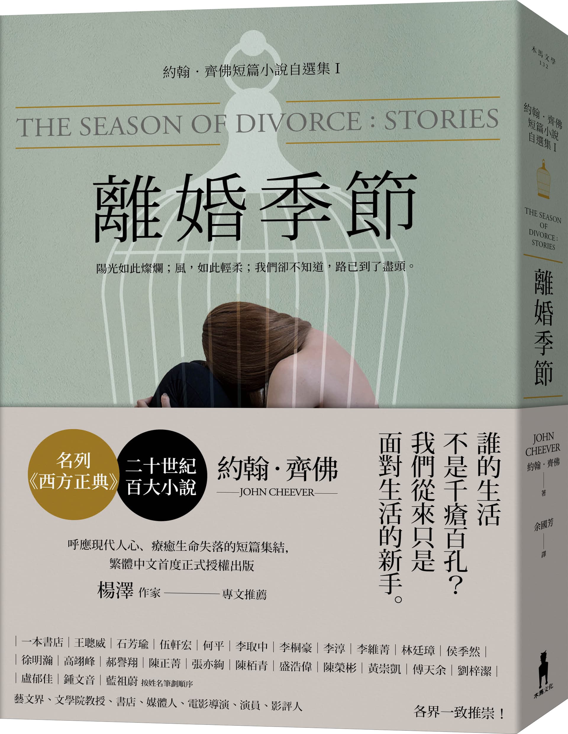 《離婚季節》(The Season of Divorce: Stories)