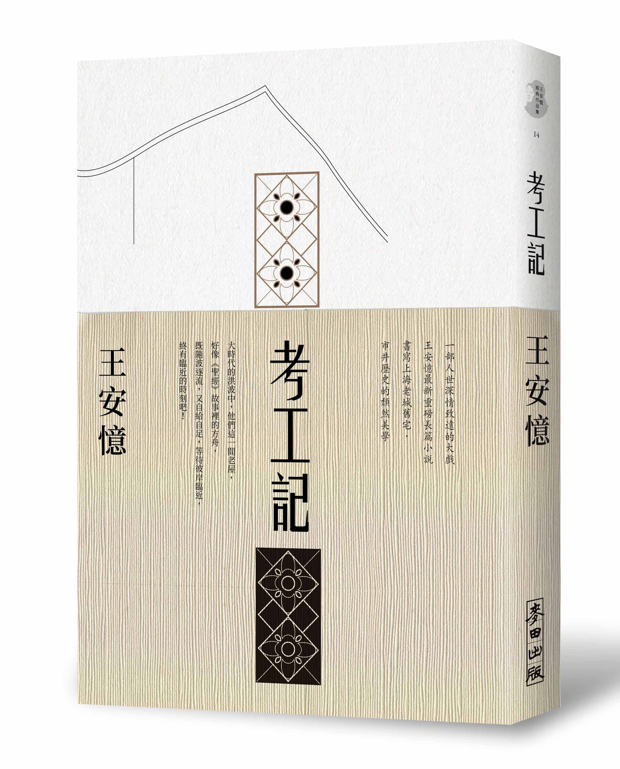 《考工記》