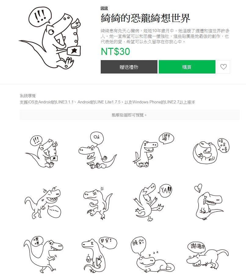 「綺綺的恐龍綺想世界」登上原創貼圖榜第一。