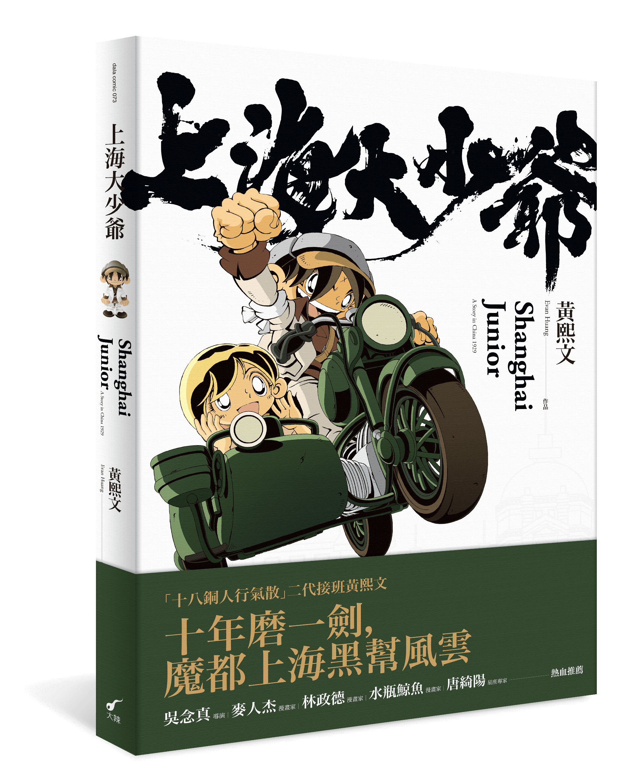 預購期間就一掃而空，再版需求立刻送達。（圖片來源：大辣出版社）