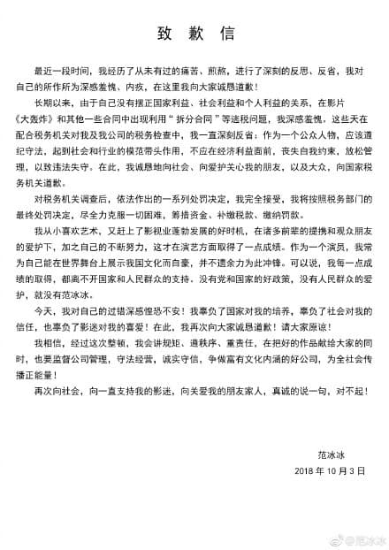 經大陸稅務機關公布調查結果，要求她補足台幣40億元的稅金與罰鍰，范冰冰也po出道歉文。（翻攝自范冰冰微博）