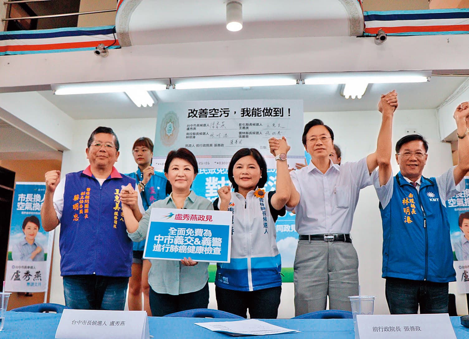 前行政院長張善政（右2）串連6縣市，齊聲對抗空汙。（盧秀燕競選辦公室提供）