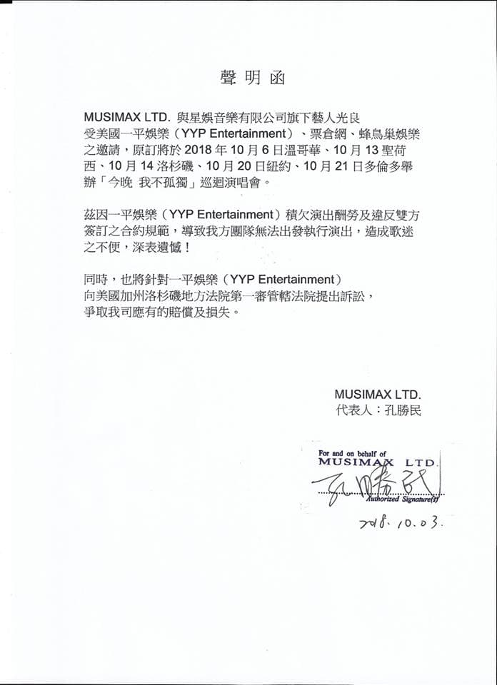 光良所屬的星娛音樂3日傍晚發出聲明,宣布美加演唱會無法執行演出。(翻攝自星娛音樂臉書)