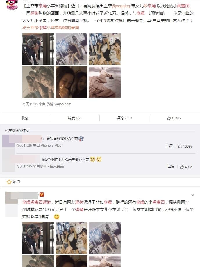 三女被直擊逛精品店,購物不手軟,羨煞許多人。(翻攝自新浪娛樂)