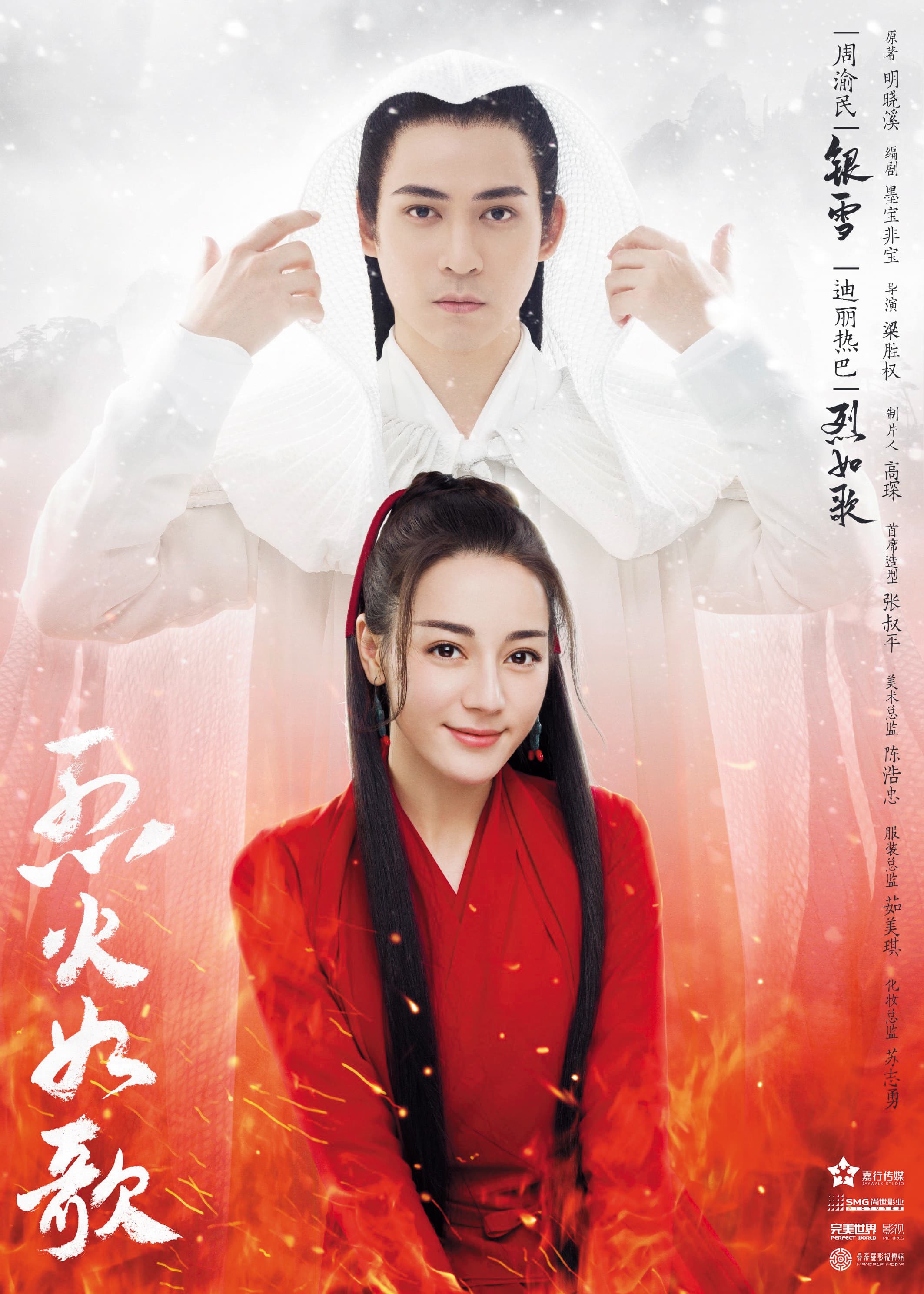 《烈火如歌》原本是對岸戲劇，由周渝民跟迪麗熱巴演出，反應不錯。