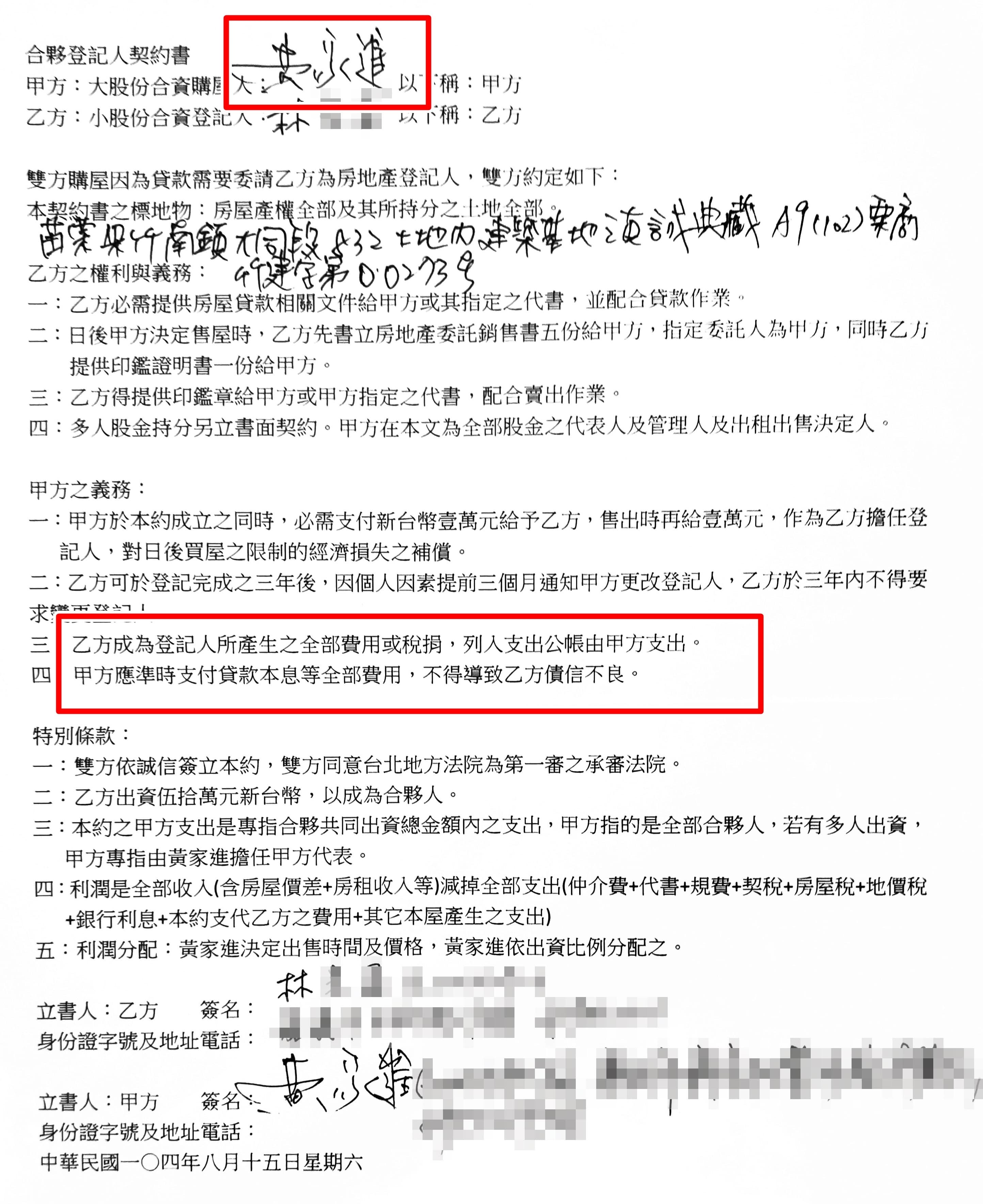 根據帥過頭(本名黃家進)與林先生的合約,房貸應由帥支付,帥卻違約。