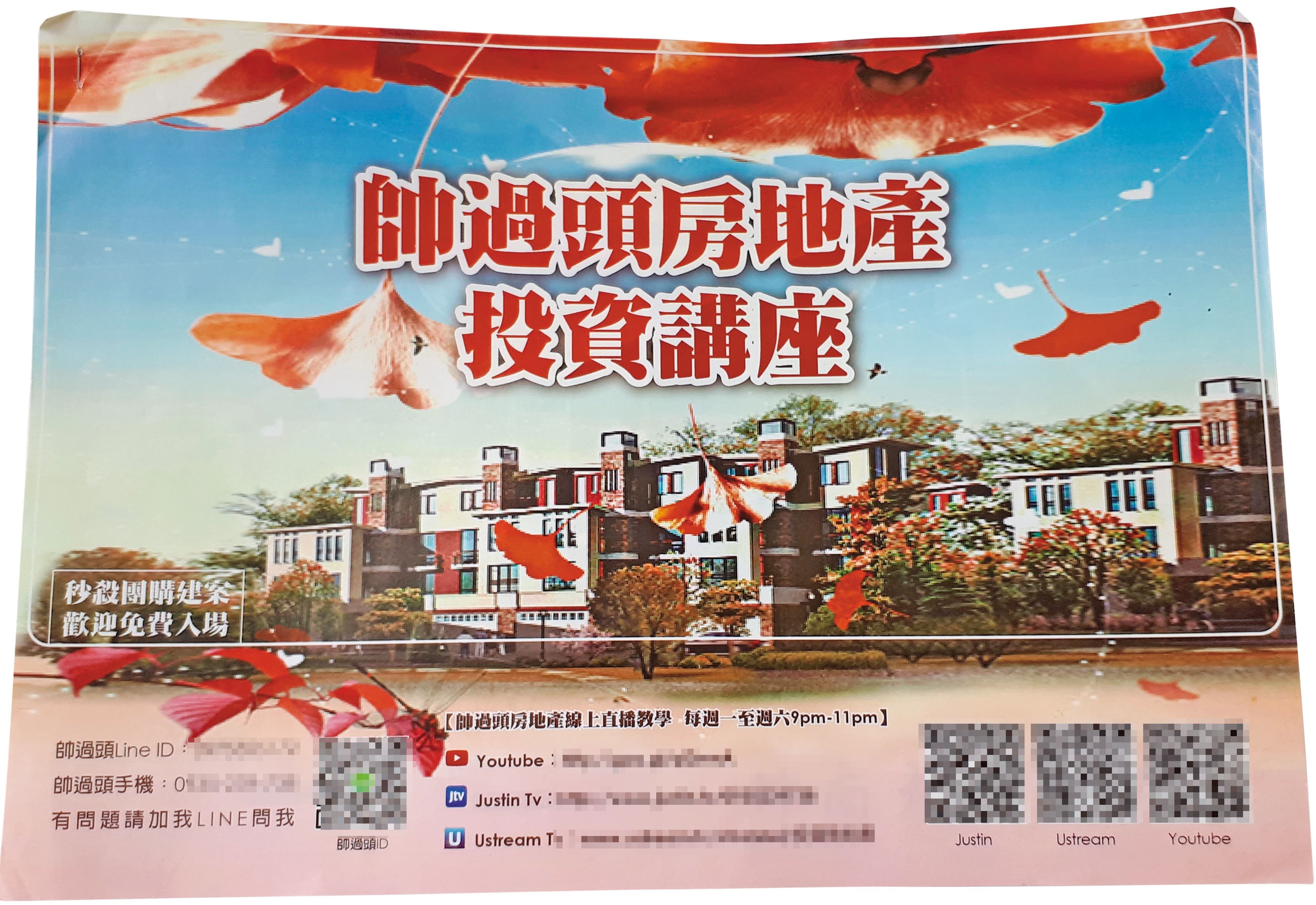 帥過頭4年前舉辦多場講座，鼓吹民眾投資苗栗竹南房地產，如今房價卻慘跌4成。