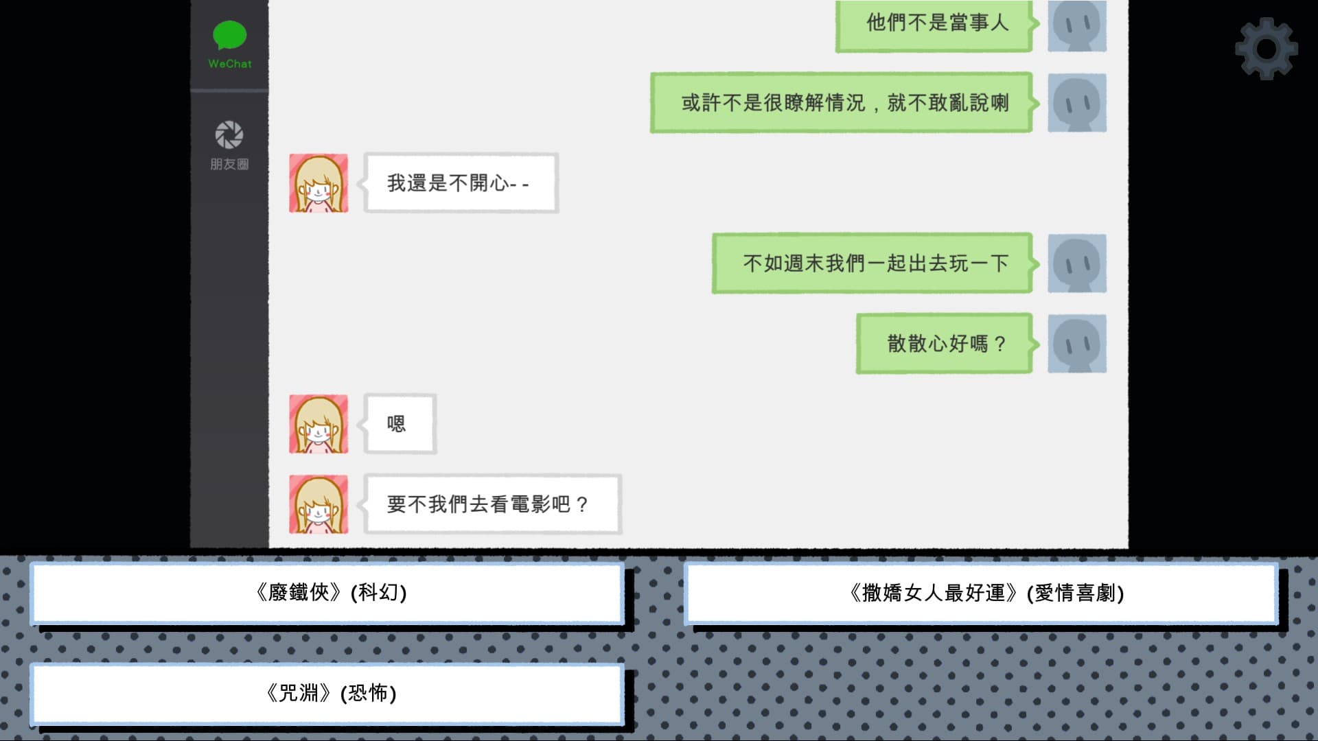 每一次互動都可能影響結局(圖片:實機擷取畫面)